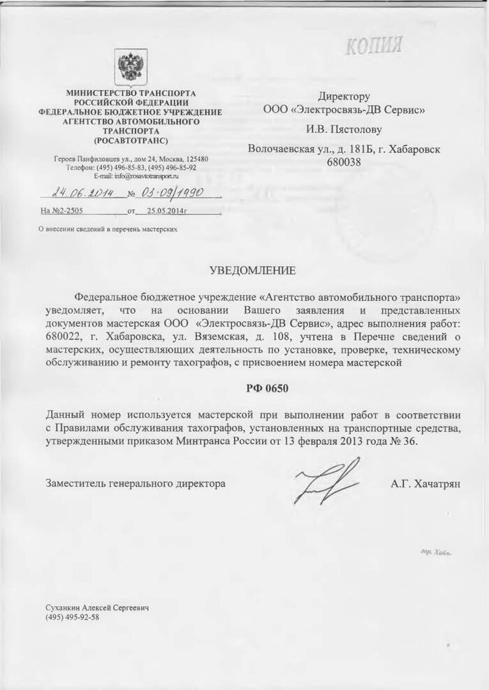 Клеймо РФ 0650