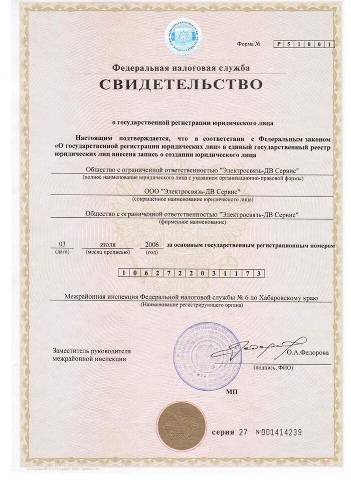 Свидетельство о регистрации